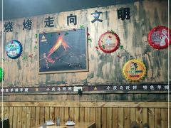 大堂-小庆乌托邦烤羊腿