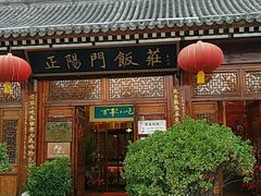 门面-正阳门饭庄·烤鸭·北京菜(万丰路七里庄店)