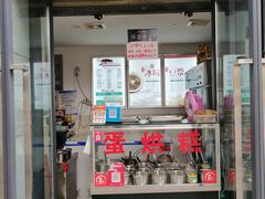门面-贺记蛋烘糕(文庙西街店)