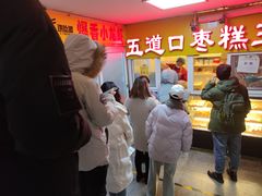 -五道口枣糕王(成府路店)