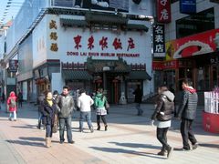 门面-东来顺饭庄(王府井步行街店)