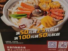 -三人行骨头王火锅(长寿店)