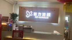 -成都苗方清颜专业祛痘
