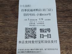 -四季民福烤鸭店(前门店)