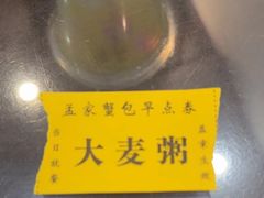 -孟家蟹包(锦绣街店)