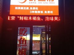 -云鱿记鱿鱼鸡·野生菌火锅(人民南路店)