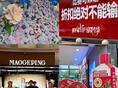 -八佰伴(人民中路店)