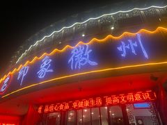 门面-印象徽州·正宗徽菜体验店