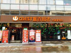 -重百超市(龙湖水晶郦城店)