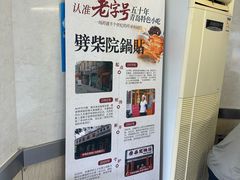 -劈柴院锅贴(沈阳路店)
