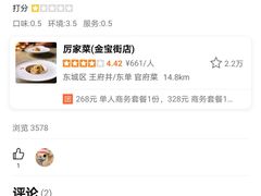 -厉家菜(金宝街店)