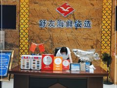-舒友海鲜姿造(白鹭洲店)