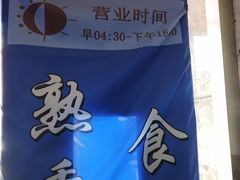 -大连熟食品交易中心