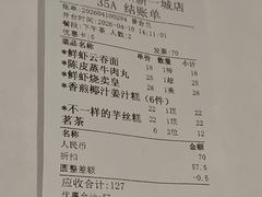 账单-名盈轩酒家(新一城店)