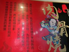 -赵元章肉骨烧(山塘街店)