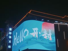 -鼓楼夜市