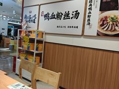 -回味鸭血粉丝汤(京新广场店)