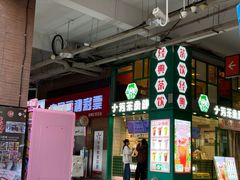 -小芳茶卖部(新都汇中心店)