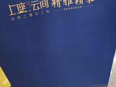 -上座云间·青年赣菜(绿茵店)