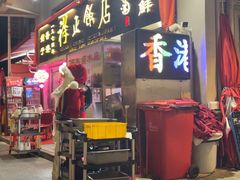 -香港祥正飯店·正宗灣仔50年海鲜老字号