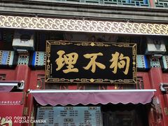 -古文化街旅游区