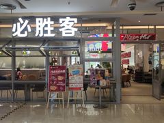 -必胜客(华都店)