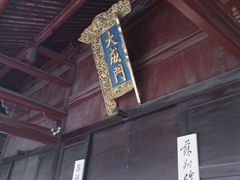 -苏州文庙(姑苏区)