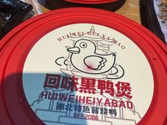 -回味黑鸭煲·始于2006(万松园店)