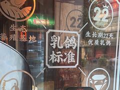 -大鸽饭(北京路店)