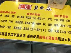 菜单-国足臭豆腐(明瓦廊店)