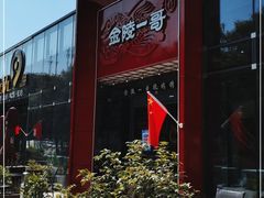 -金陵一哥龙虾(水木秦淮店)