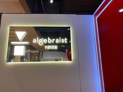 -代数学家algebraist(诚品店)