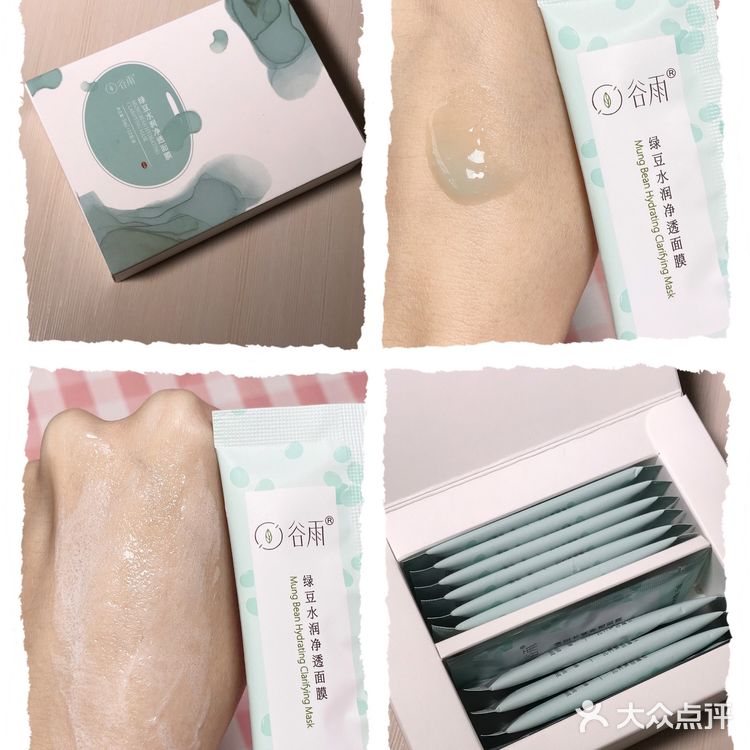 像果冻一样的谷雨面膜