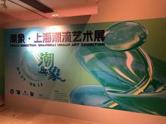 -【朵云轩艺术中心】博洛尼亚插画展·中国巡展·上海站