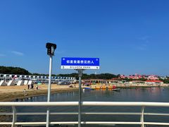 -北戴河碧螺塔海上酒吧公园