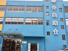 -StorHub 趣存自助仓·迷你仓(九亭店)