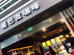 门面-星巴克(天津滨海国际机场1店)