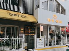 -拾光影林·咖啡·蛋包饭(东葛店)
