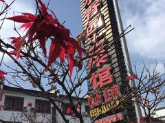 -水香园·中国徽菜名店(紫霞大道店)