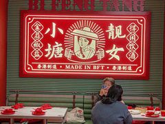 -避风塘·金牌店·夜宵(金玉兰店)