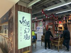 -山河幻境·桌游 跑团 卡牌