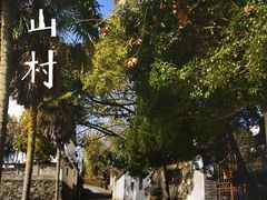 -黟县屏山村