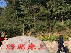 -普陀山风景区-佛顶山