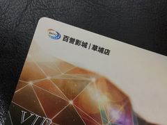 -百誉影城(草埔店)