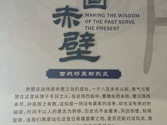 -三国赤壁古战场