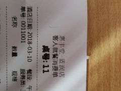 -惠丰堂饭庄