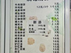 -满记烧饼(牛街东里小区一区店)