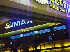 -万达影城(江桥万达广场IMAX店)