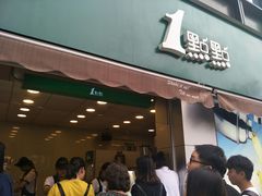 门面-1点点(南塘金茂府店)