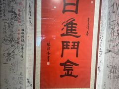 -馬伍旺川菜(安德门店)